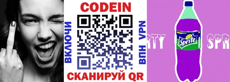 Codein напиток Lean (лин)  Светлый 
